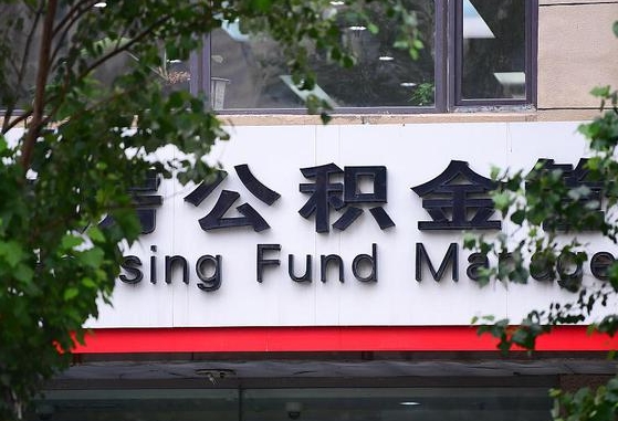 乌海公积金账号销户了怎么办（公积金账号注销了）